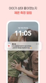 열나요 - 아이를 위한 열・해열제 관리 screenshot