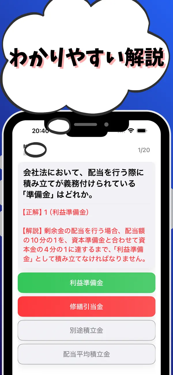 Screenshot #3 pour 銀行業務検定 対策 総合(財務3級,法務3級,税務3級等)