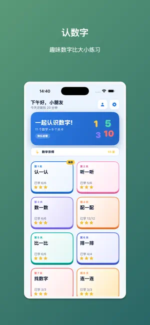认识数字-儿童学习数学学习幼儿教育儿童早教启蒙 screenshot 1