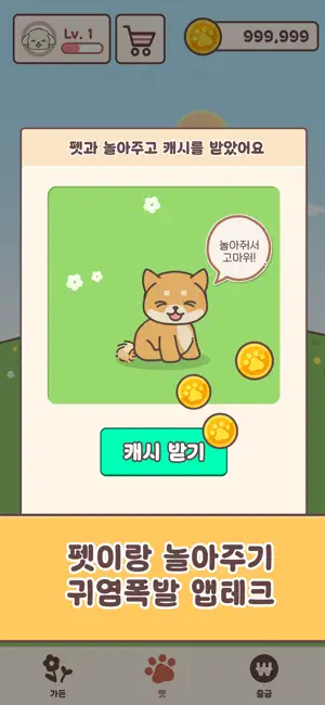 캐시펫 - 돈 버는 펫 키우기, 앱테크 만보기 screenshot 2