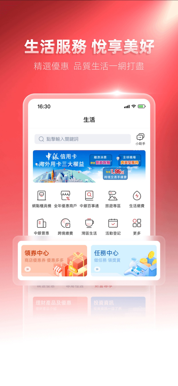 BOC Macau screenshot 2