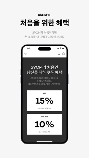 29CM screenshot 3