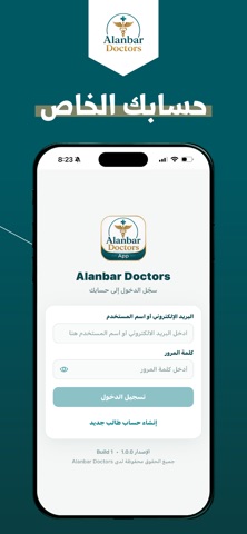 Al-Anbar Doctors Academy Screenshot 1 of 5