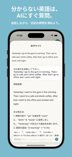 英語日記 DiaryEnglish - AI添削・英作文 screenshot 3