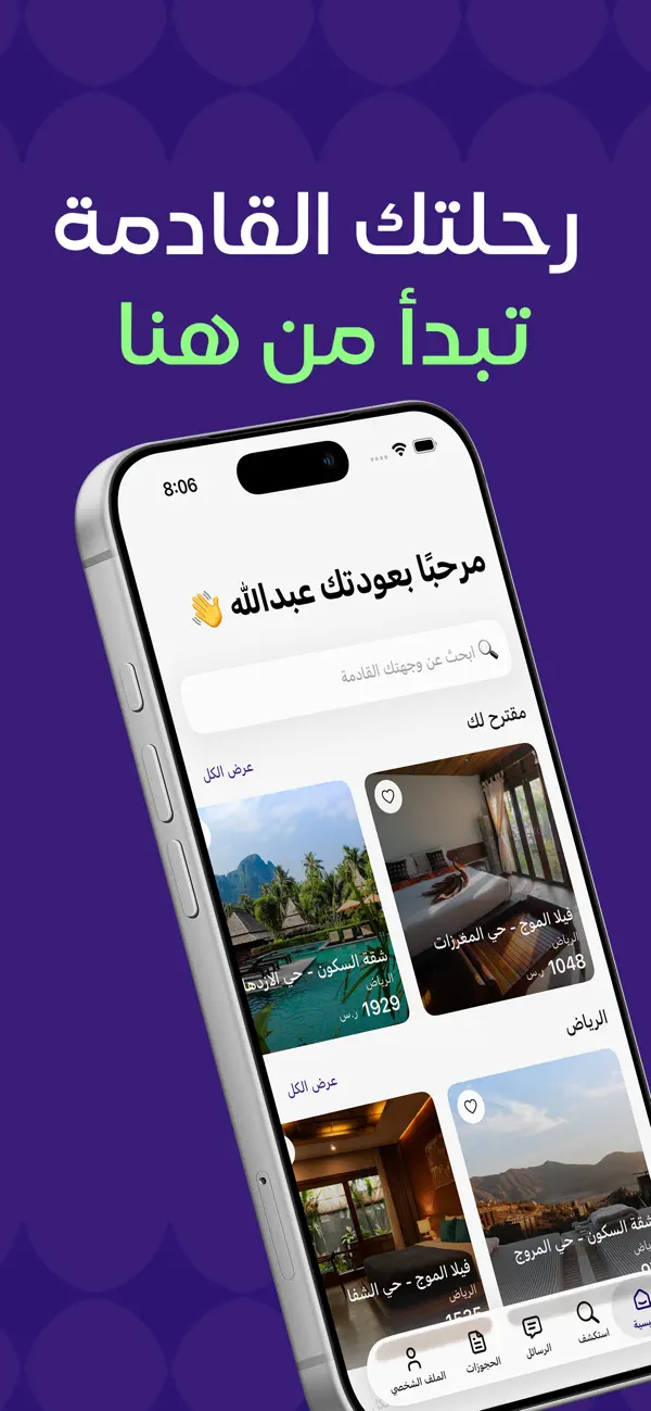 Screenshot #1 pour B8 | بي ايت