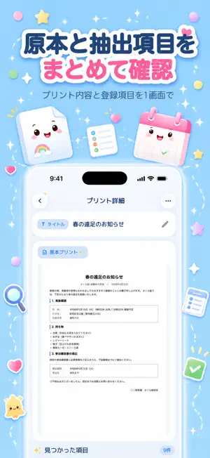 プリント整理 - 保育園・幼稚園のおたより管理 screenshot 4