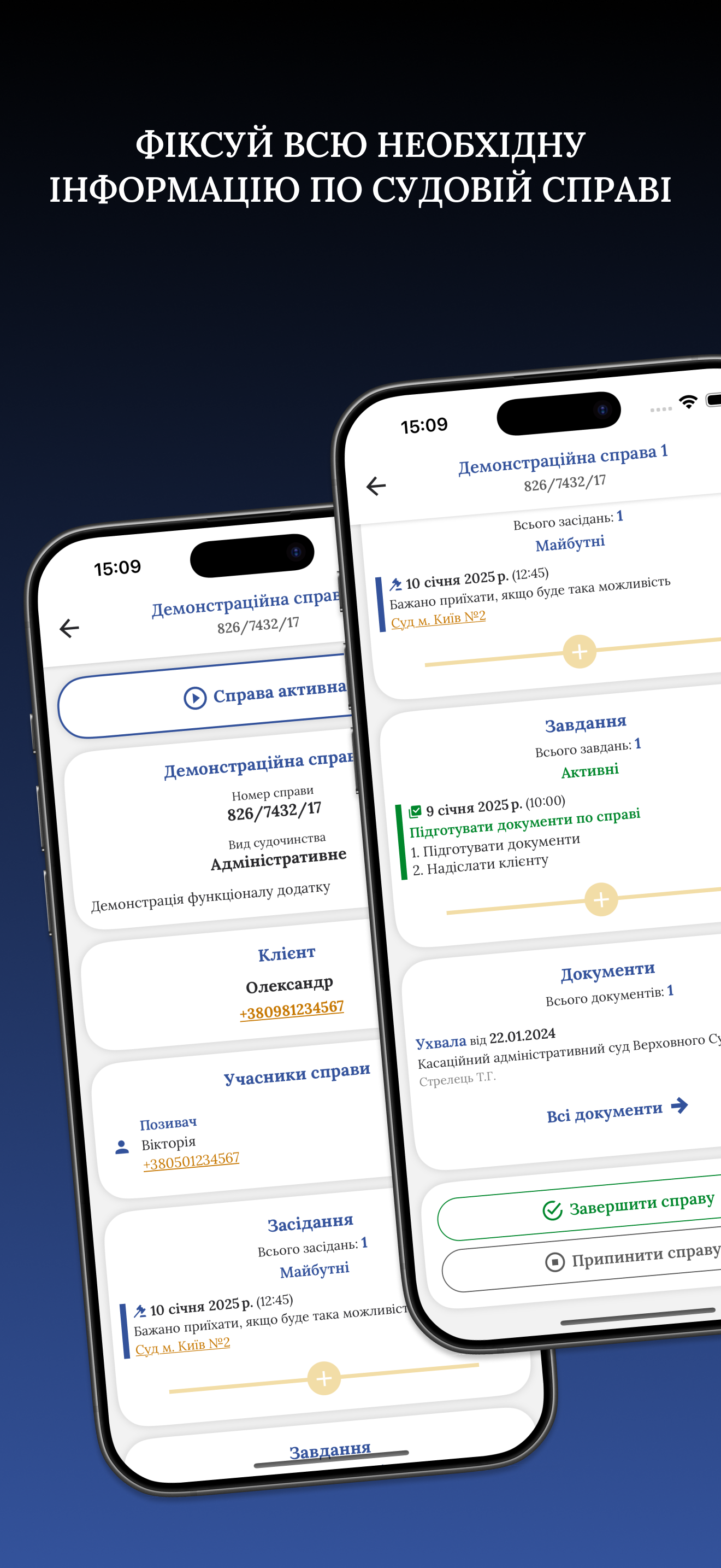 Судові справи та засідання