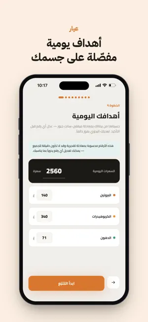 عيار- حاسبة السعرات والماكروز screenshot 2