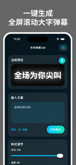 手持弹幕led-显示屏滚动字幕跑马灯 截图