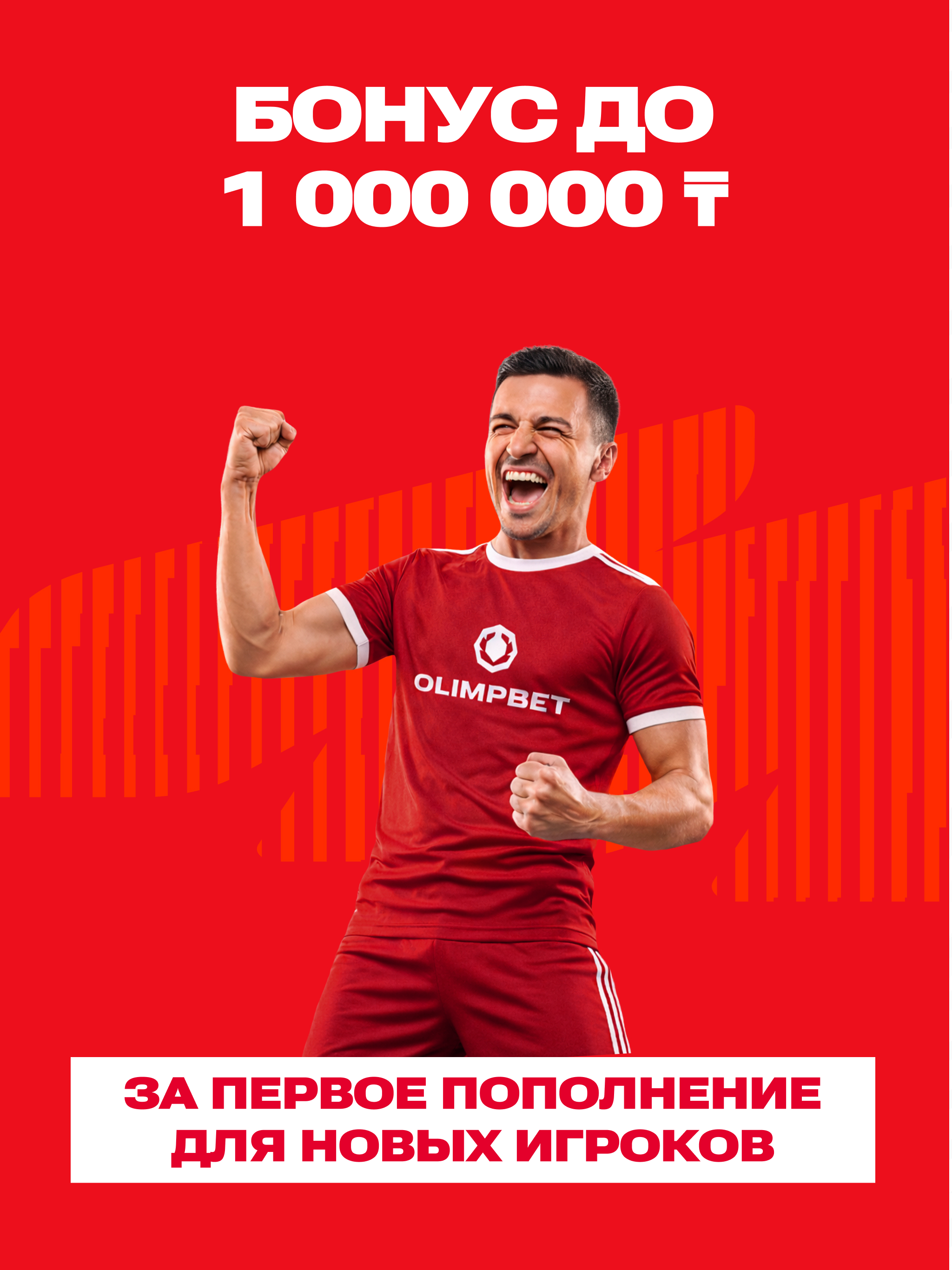 OLIMPBET.KZ - Ставки на Спорт