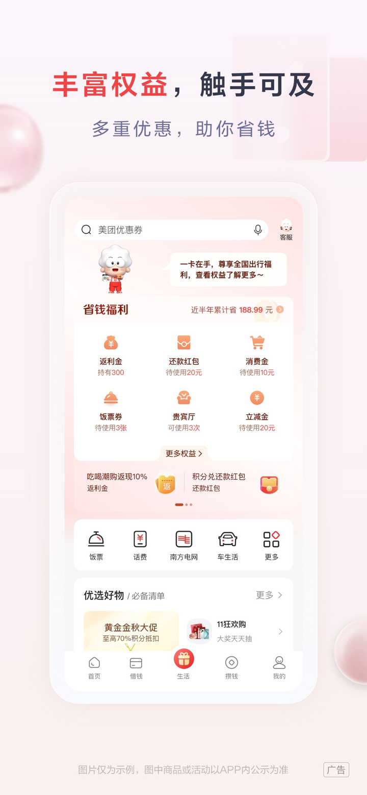 发现精彩-广发银行 screenshot 4