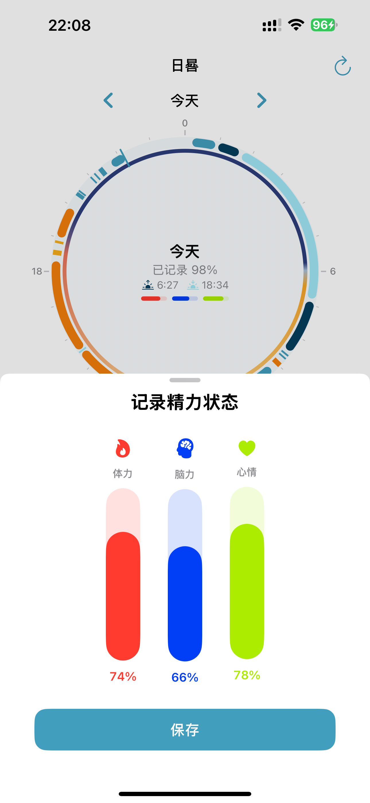 日迹24h screenshot 5