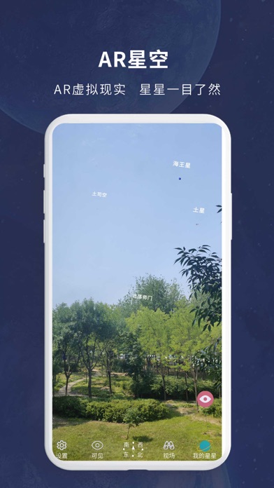 宇宙星图-天文AR观星寻星星图 iPhone screenshot 4 - Education app