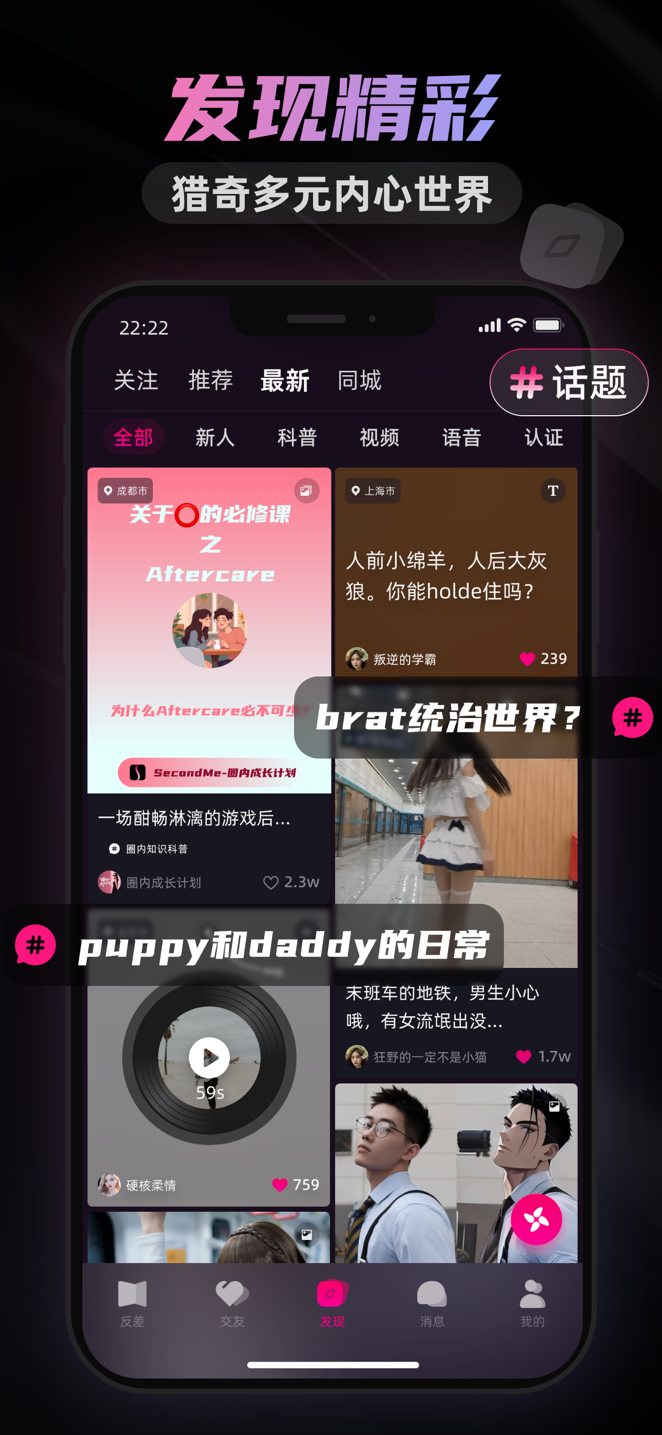 SecondMe-多元反差交友