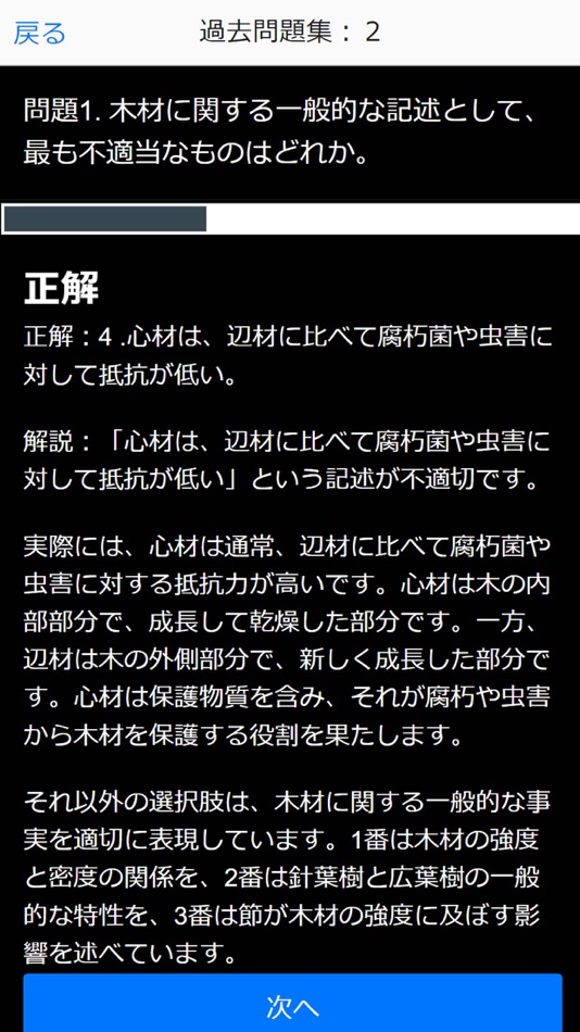 #7. 建築施工管理技士 2級過去問min (iOS) 来自: Isobe masayuki