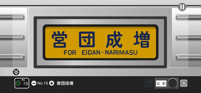 幕コレMINI 東武鉄道 9000型 試作車 screenshot 4 of 5