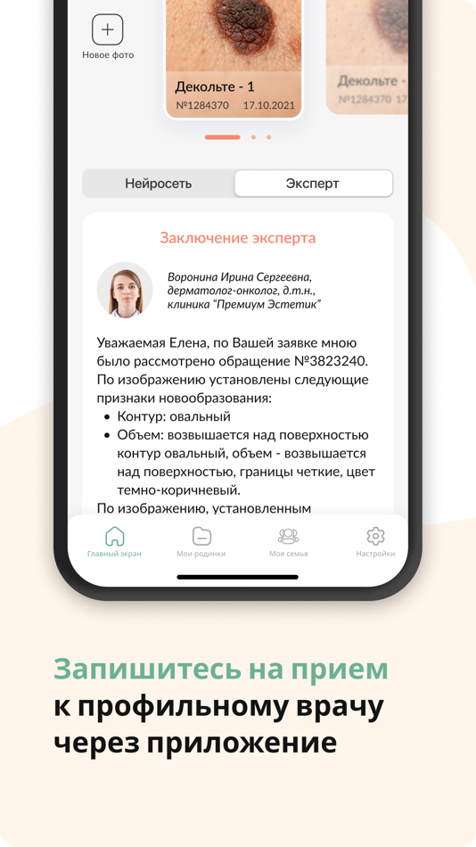 #7. Про Родинки: здоровая кожа (iOS) Bởi: AIMED