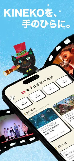 キネコ国際映画祭 screenshot 1