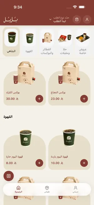 شاي بلبل screenshot 2