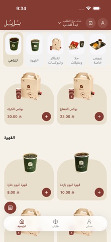 شاي بلبل iPhone screenshot