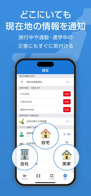 Yahoo!防災速報 iPhone screenshot 4