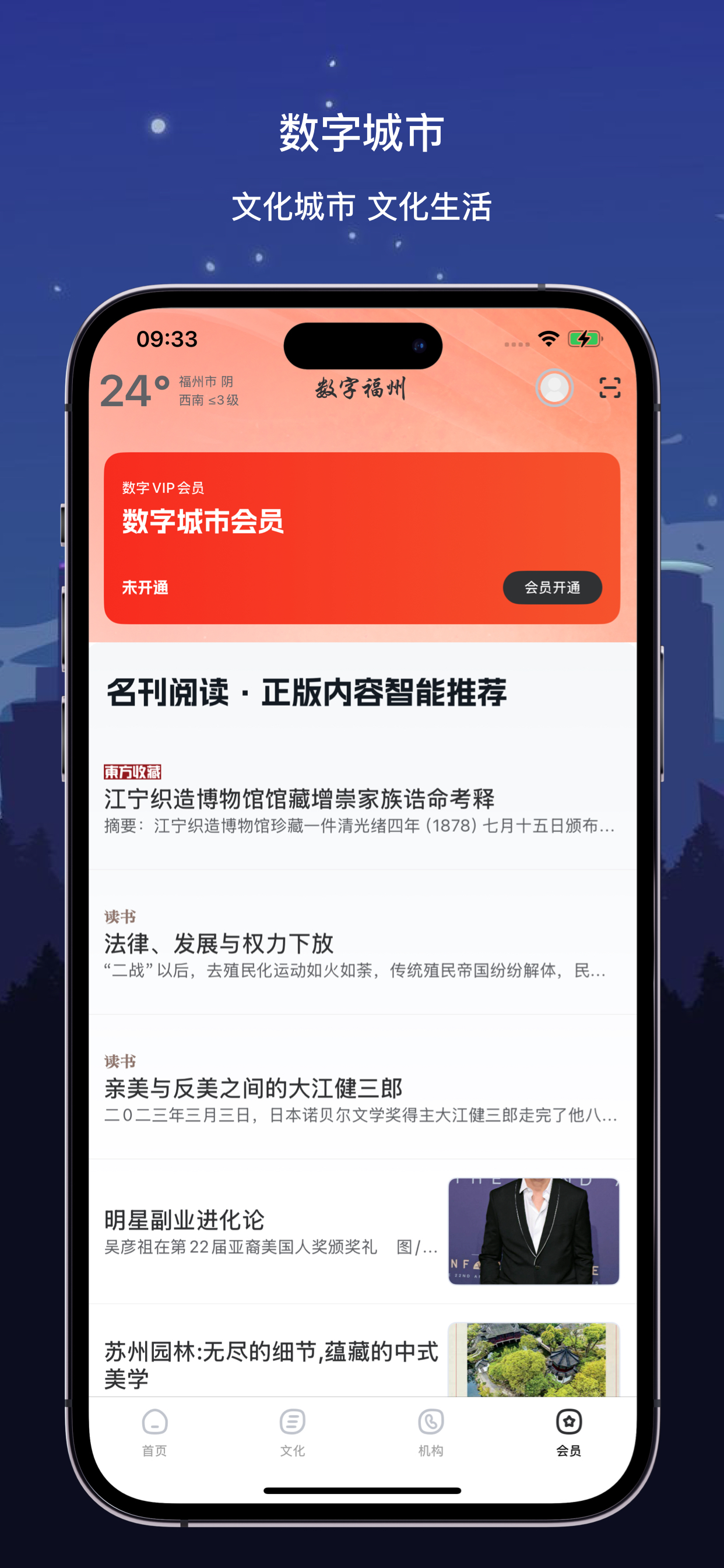 数字福州 screenshot 4