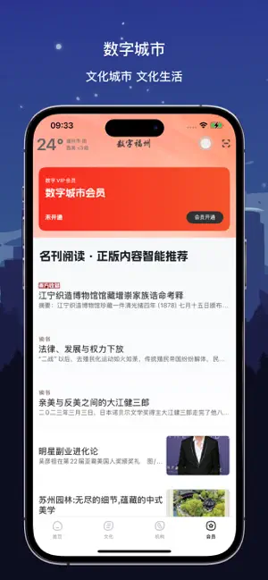 数字福州 screenshot 4