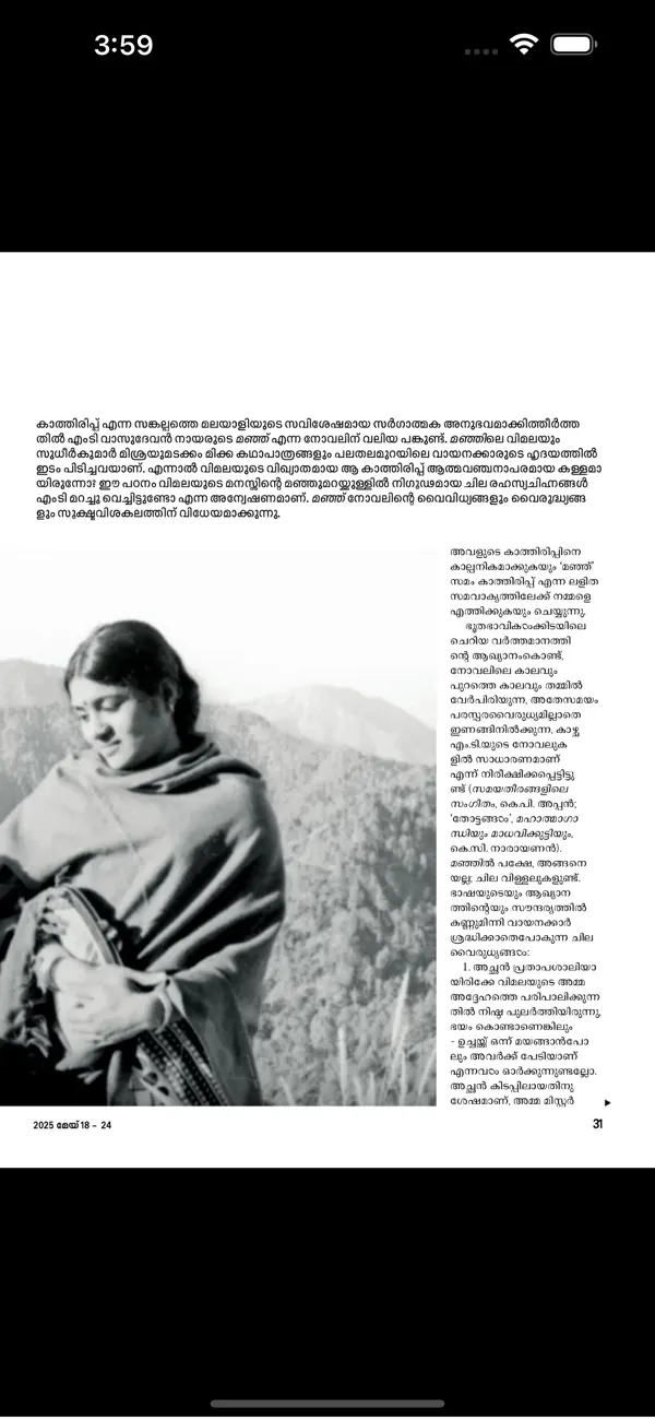 Screenshot #3 pour Mathrubhumi Illustrated