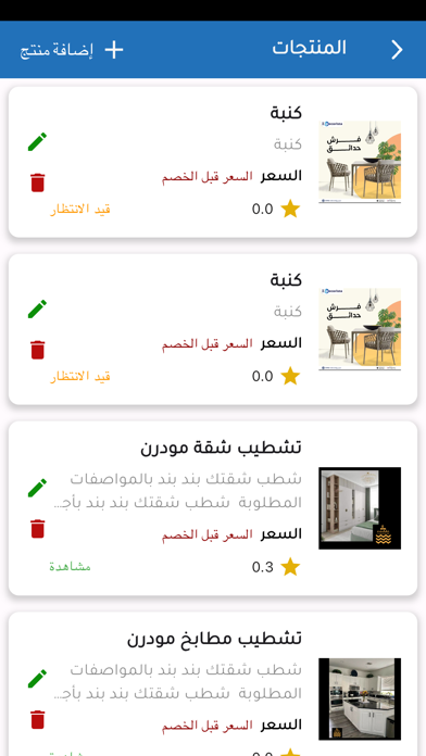 Decorista For Suppliers Screenshot