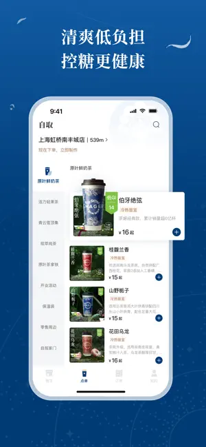 霸王茶姬 iPhone screenshot 3