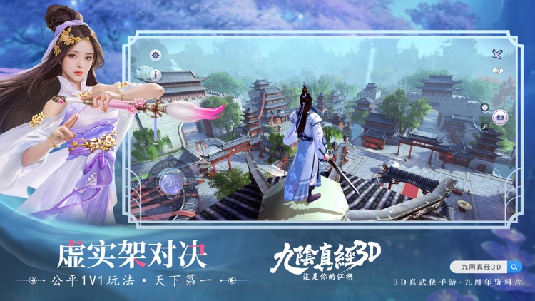九阴真经3D screenshot-3