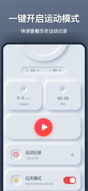 距离仪-海拔速度路程记录 screenshot 2