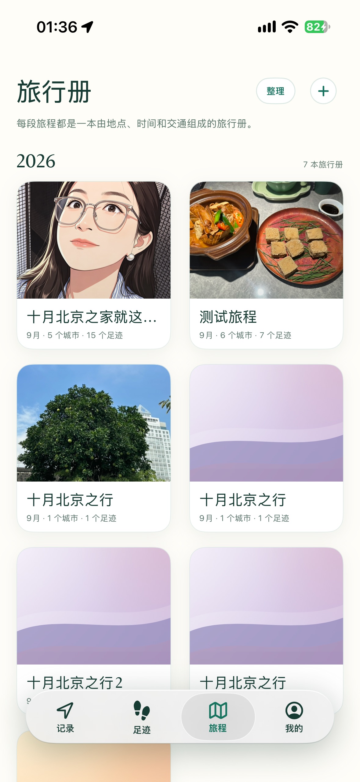Screenshot 7 of 旅行迹-记录每一段旅行