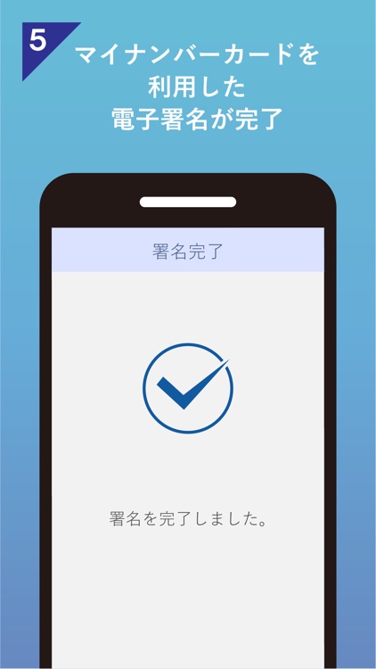 SkySign 電子署名 screenshot-4