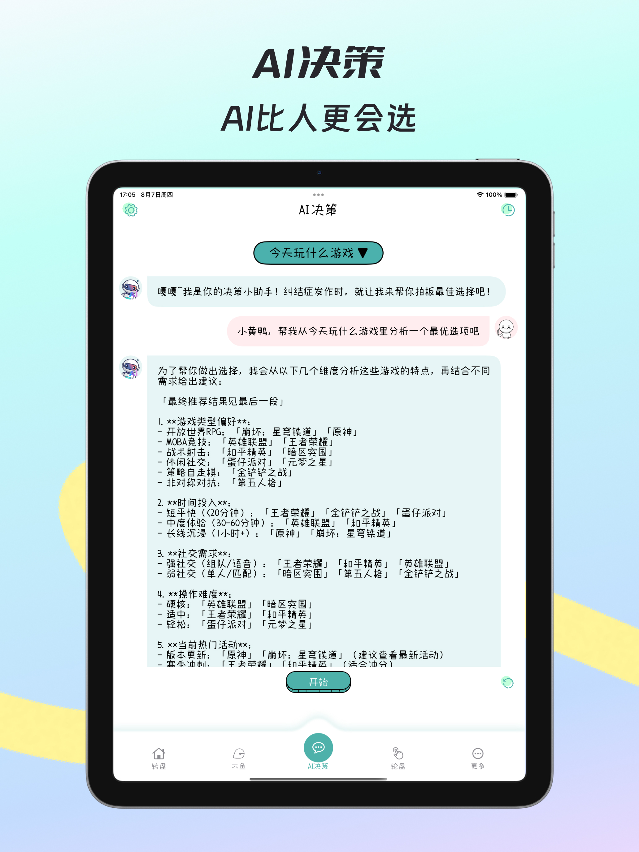 转盘鸭 -- AI大转盘帮你完成小决定 screenshot 12