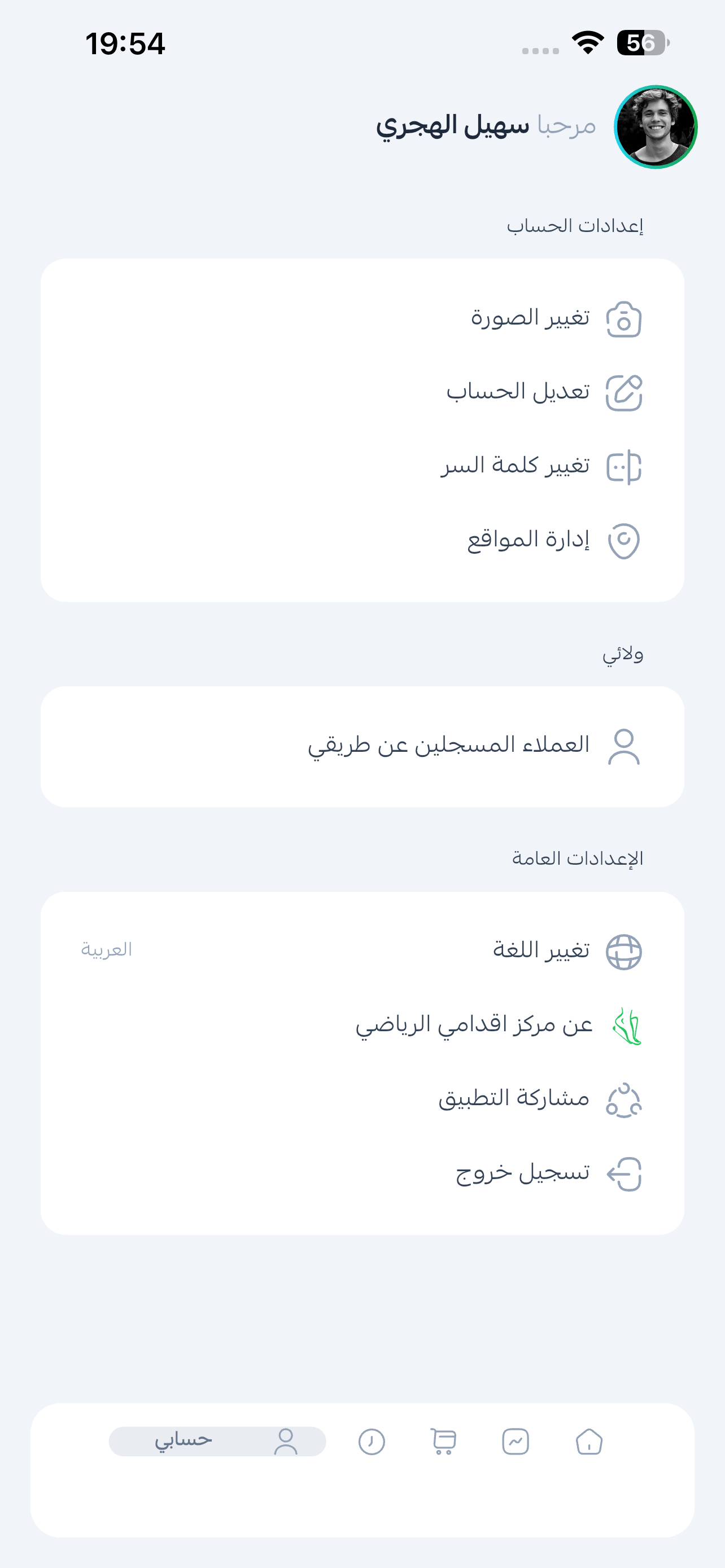 اقدامي: مساج وعناية شخصية