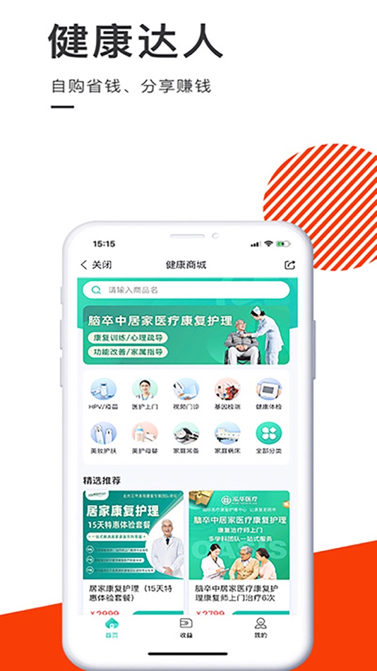 #3. 泓华医疗-护士医生上门服务平台 (iOS) 由: 泓华国际医疗控股有限公司