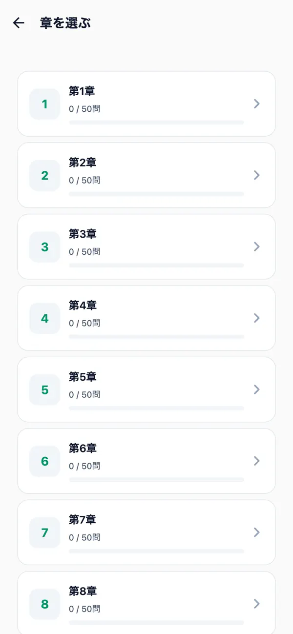 Screenshot #2 pour 化粧品成分検定2級対策