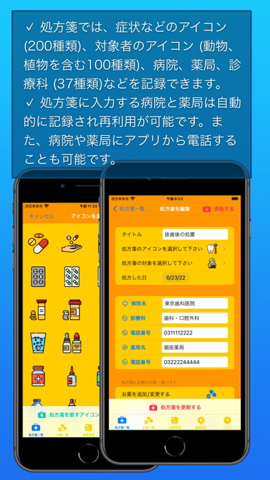 おくすり管理 Screenshot