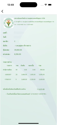 สอ.สาธารณสุขพระนครศรีอยุธยา screenshot