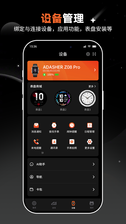 #4. ADASHER Fit (iOS) 由: 飞亚达(集团)股份有限公司