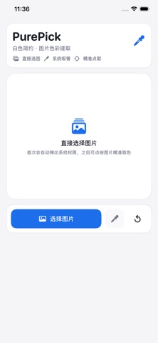 图片取色-颜色识别取色板调色器 screenshot