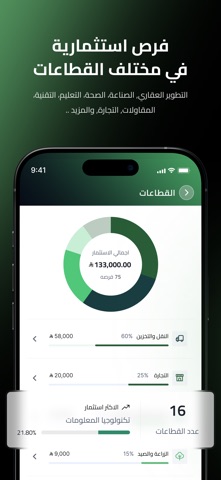 Tarmeez Capital ترميز المالية iPhone screenshot 4