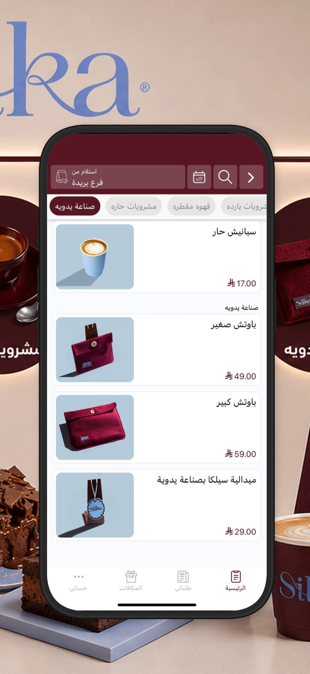 سيلكا | Silka screenshot 3