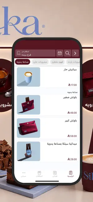 سيلكا | Silka screenshot 3