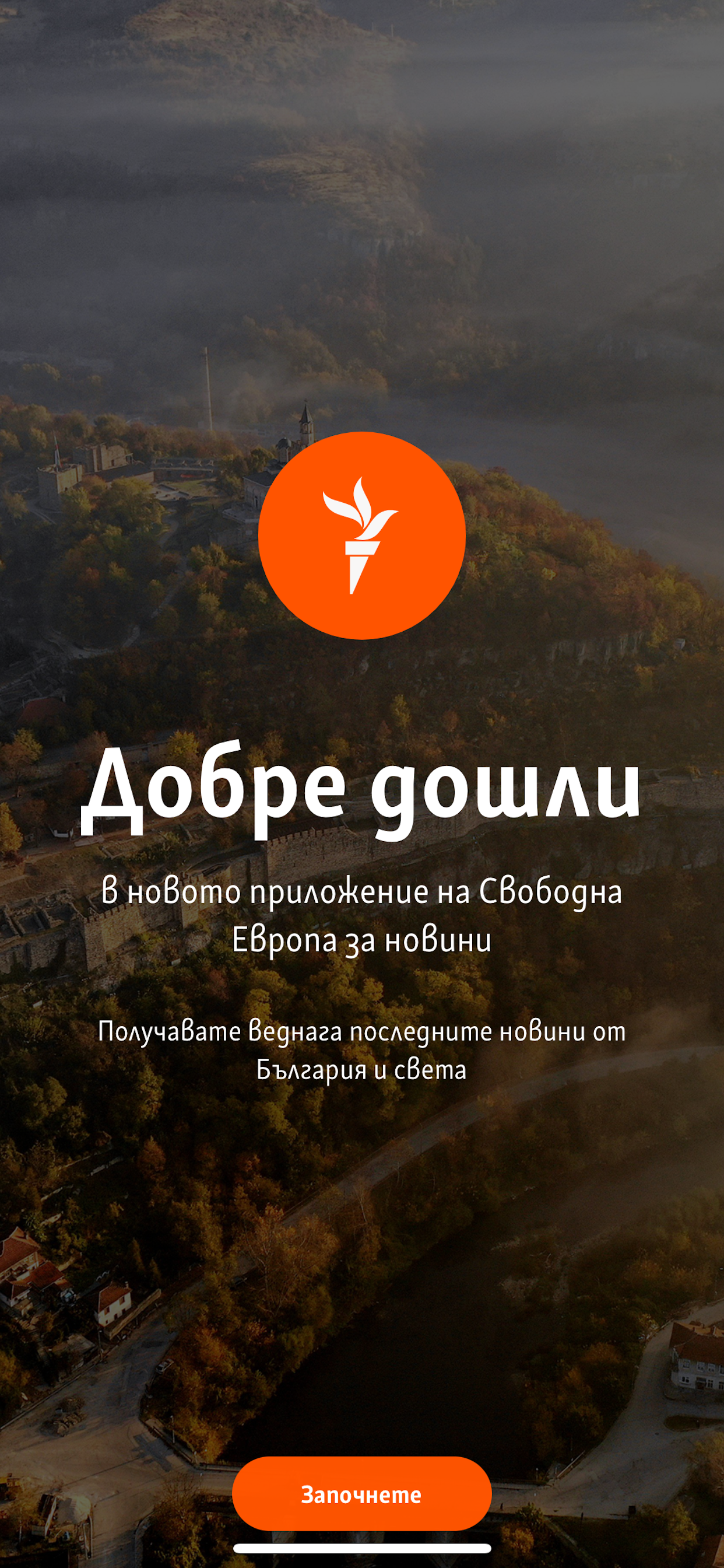 Свободна Европа