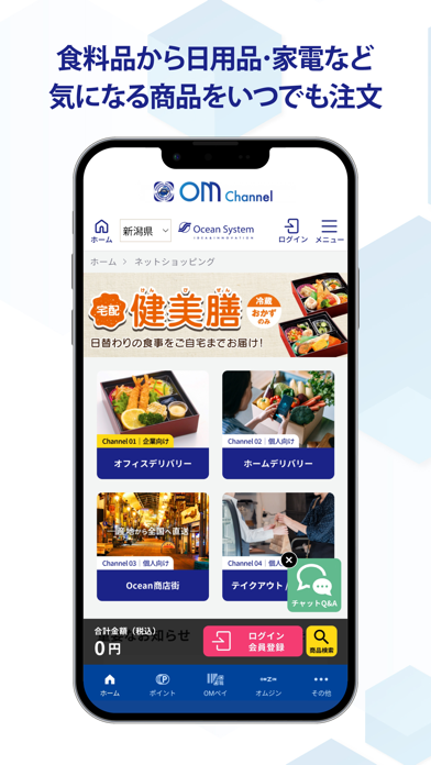 OMChannel Screenshot