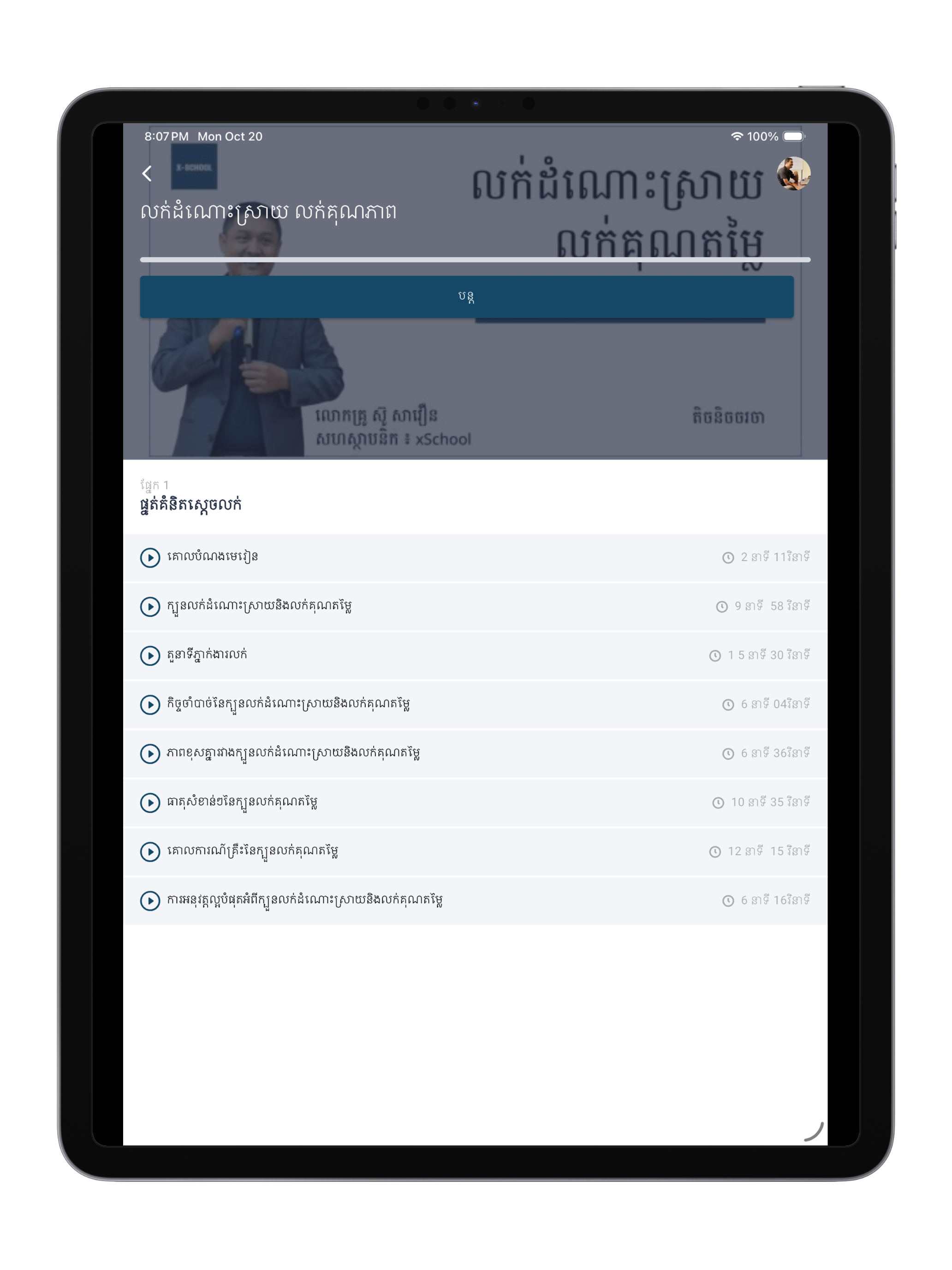 xSchool Asia screenshot 16