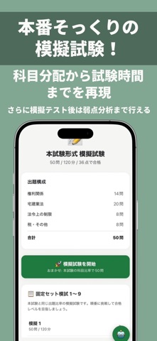 宅建士 完全対策｜宅建 2026 問題集×AI のスクリーンショット