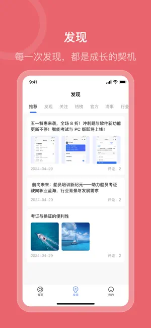 船员智考通 screenshot 3